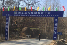 承建S223线西和至武都公路西和汉源至昌河坝段改建工程三标段 由天博电竞(中国)有限公司官网承建